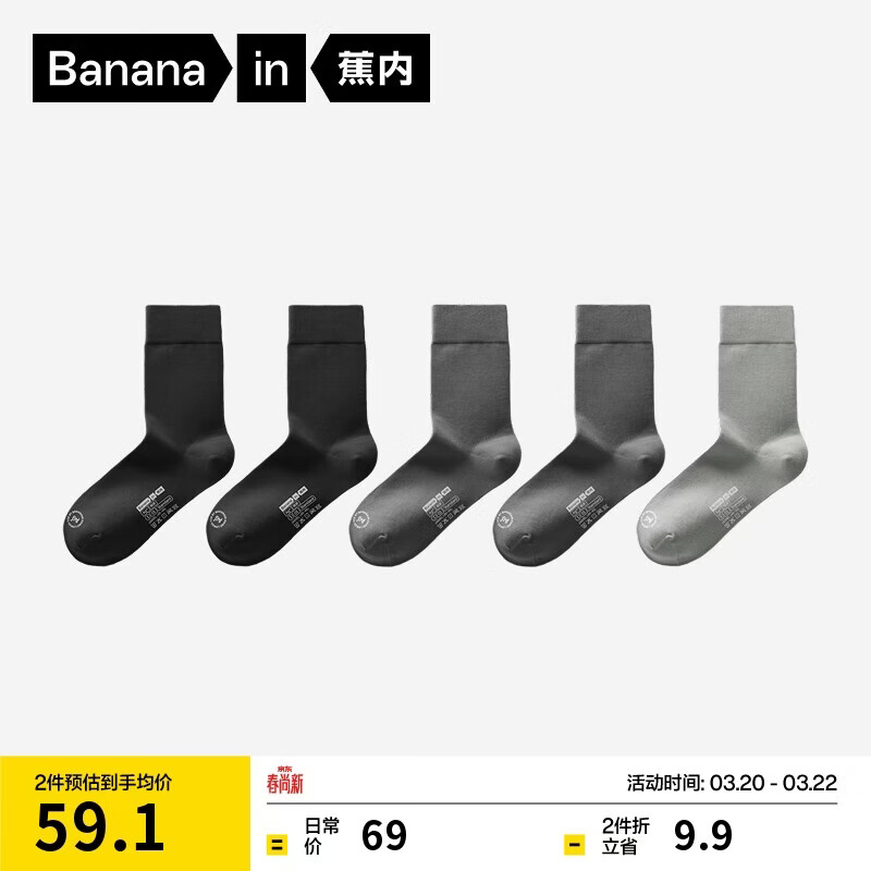 蕉内银皮301S男士袜子新疆精梳棉10A抗菌防臭商务休闲透气中筒夏季5双
