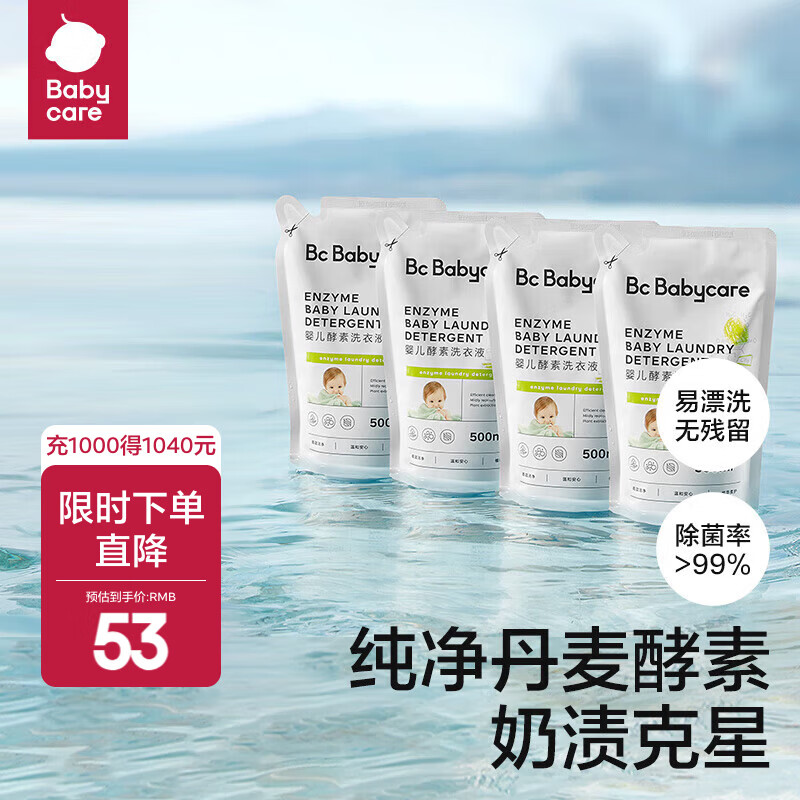 babycare婴儿洗衣液无酒精宝宝专用婴幼儿童酵素去污洗衣液抗 2L 4袋 组合装 【补充装】