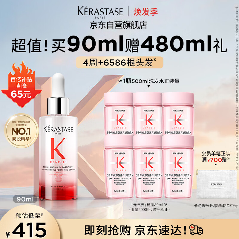 卡诗元气姜防脱精华头皮精华90ml生姜固发止痒控油舒缓礼盒