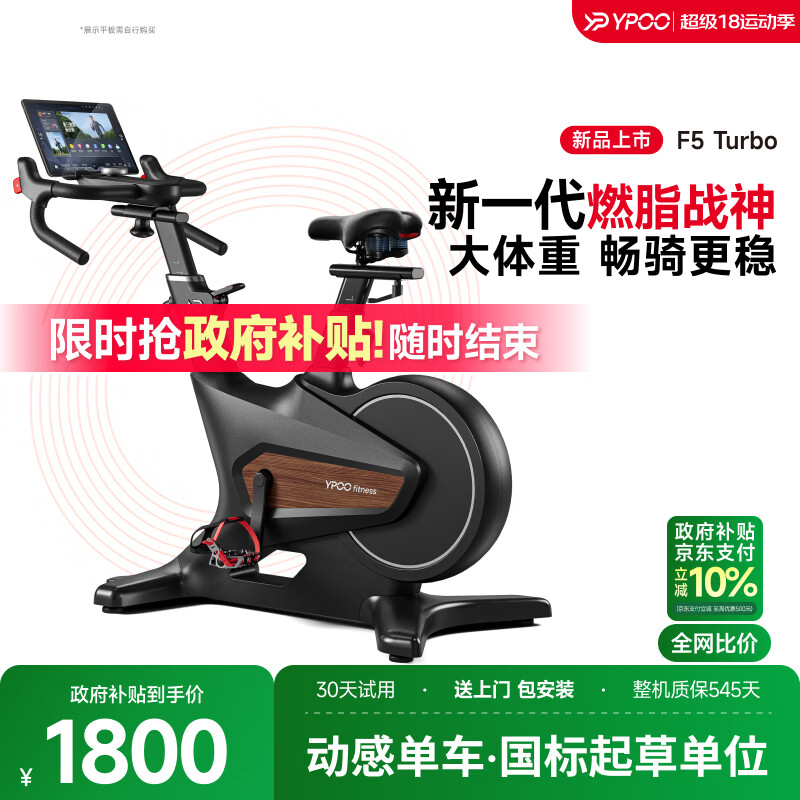 易跑YPOO动感单车家用智能磁控调阻静音室内公路自行车健身器材幻影F5 进阶旗舰款Turbo/13KG动平衡飞轮