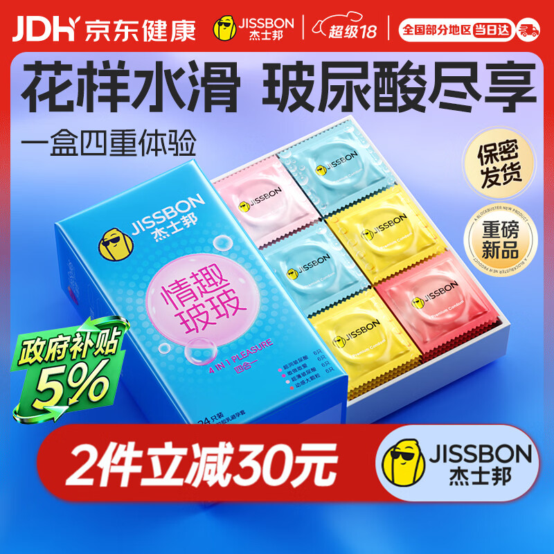 杰士邦超薄避孕套带刺阴情趣四合一24安全套套女性快潮计生用品随机发货