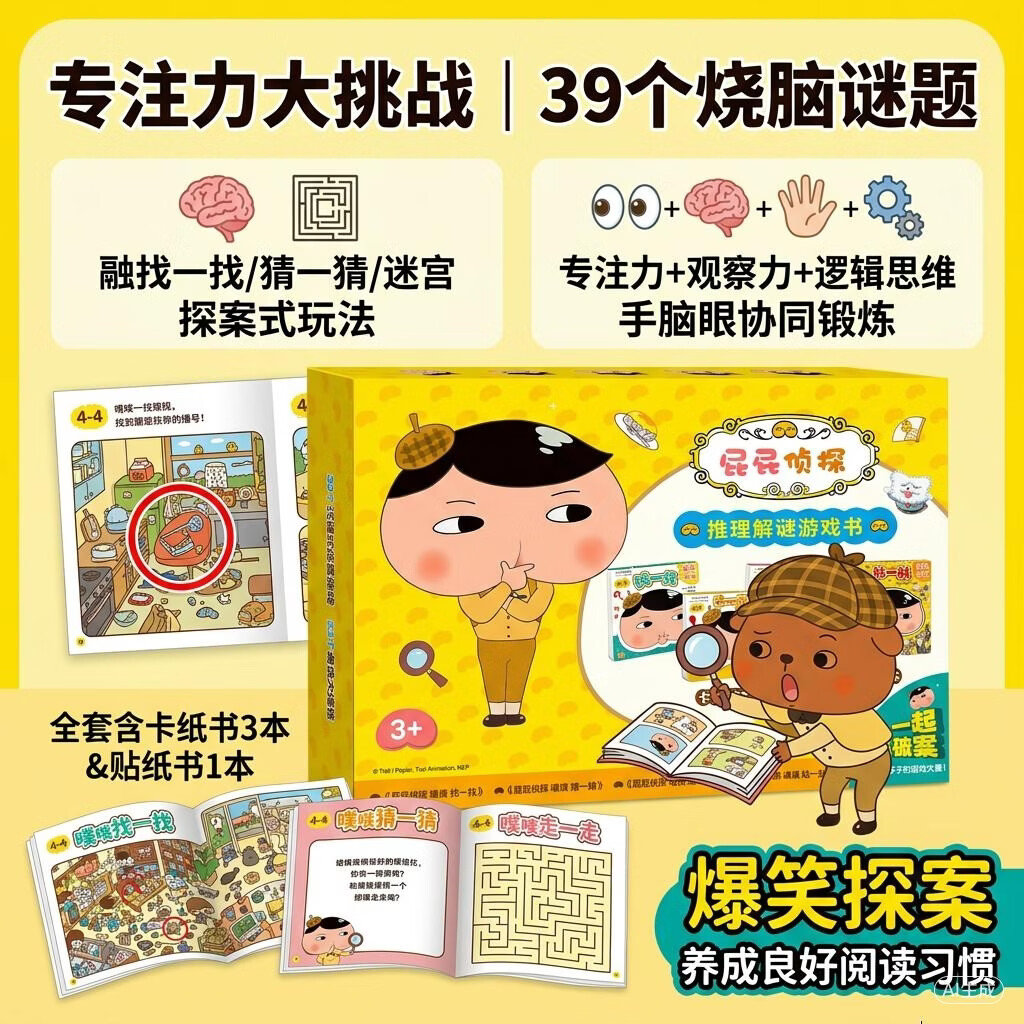 京东好书 TOP热度 屁屁侦探解谜游戏书 热（套装4册）屁屁周边 课外读物 互动游戏寒假作业 一升二暑假衔接 小升初暑假衔接 逻辑思维锻炼 