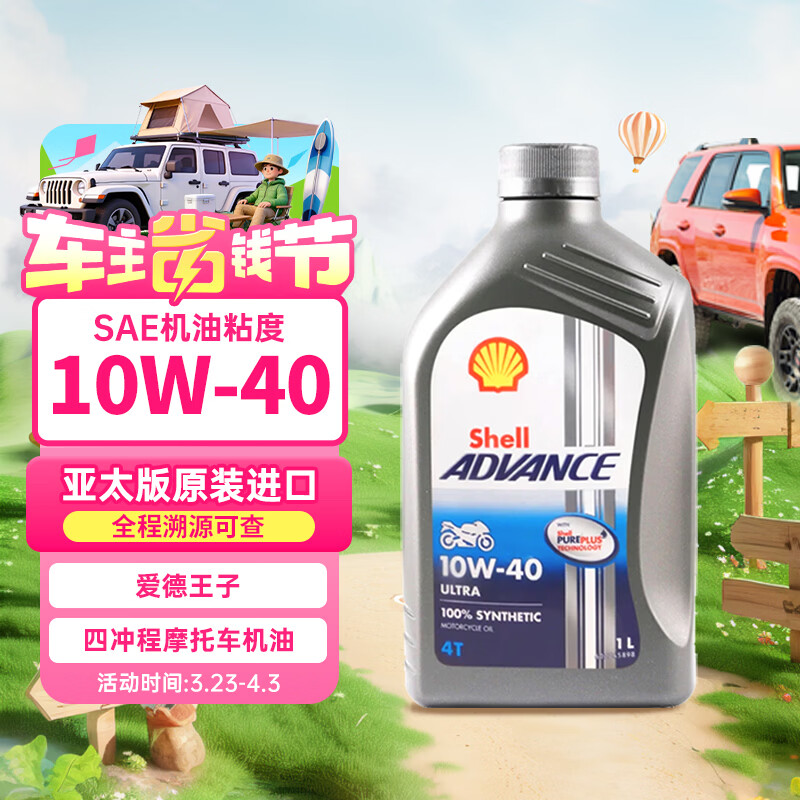 壳牌（Shell）爱德王子 10W-40 四冲程摩托车机油 1L 新加坡原装进口