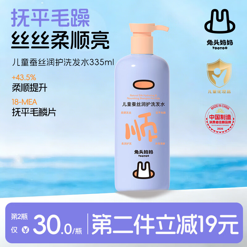 兔头妈妈儿童蚕丝润护洗发水柔润丝滑 宝宝儿童洗发露顺滑润发335ml