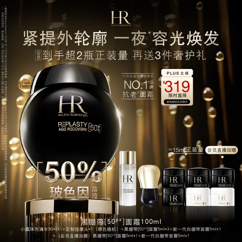 赫莲娜HR新黑绷带面霜100ml保湿护肤品化妆品礼盒生日礼物送女友