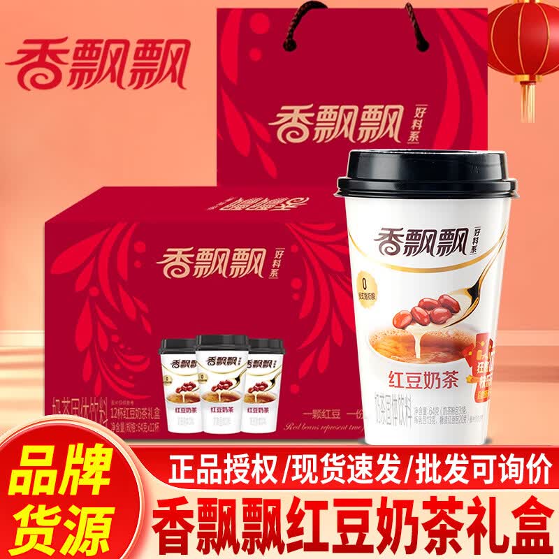 香飘飘红豆奶茶礼盒整箱64g红豆味杯装速溶奶茶粉下午茶饮品 【礼盒装 *1份】红豆味(64g*12杯)