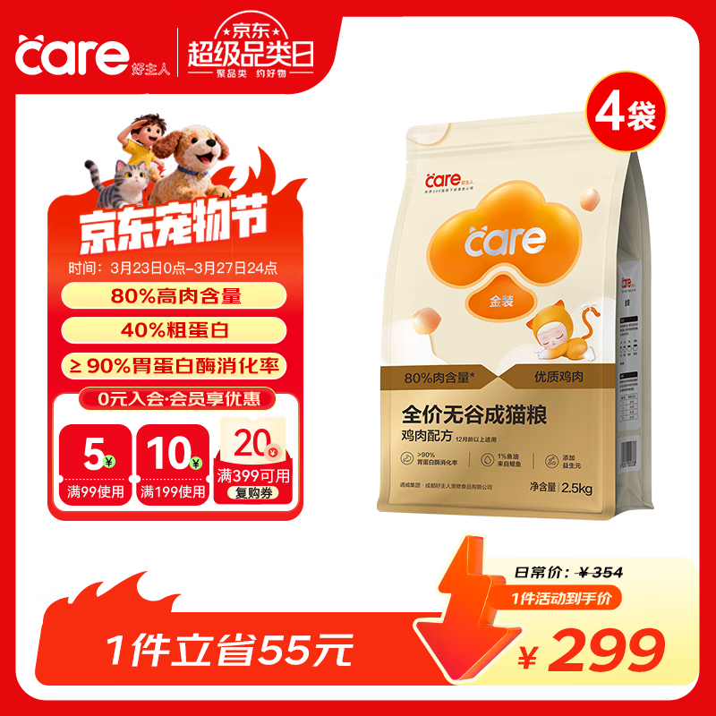 好主人金装成猫粮10kg 173元 - 线报酷