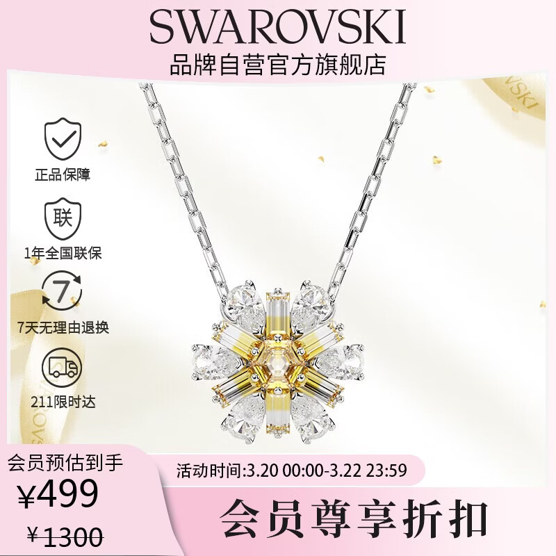 施华洛世奇（SWAROVSKI）IDYLLIA 璀璨太阳花女士项链女生日礼物女38女神节礼物5679939