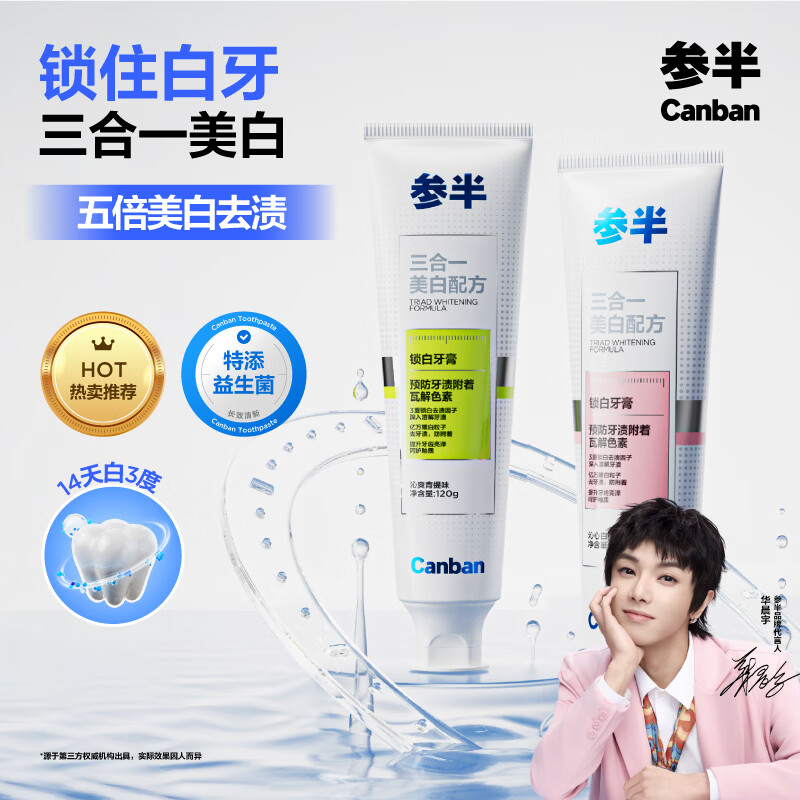 参半专效美白牙膏去牙黄去牙渍烟渍牙垢亮白琐白增白青提白桃味240g