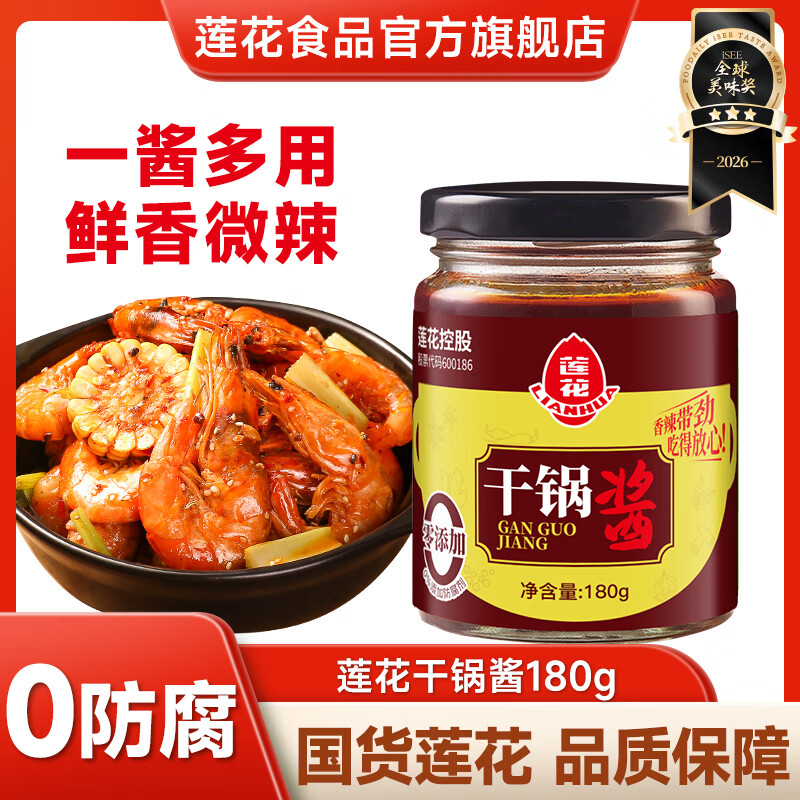 莲花干锅酱香辣调味料微辣酱料四川干锅底料 干锅酱180g