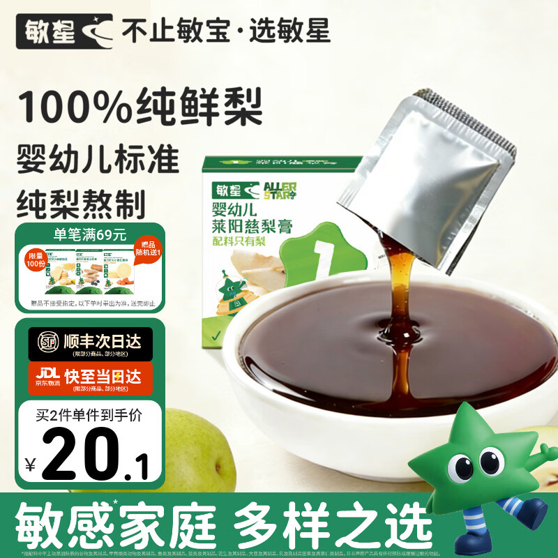 敏星婴幼儿莱阳慈梨纯梨膏6月+敏宝饮品不添加蜂蜜糖儿童泡水独立便携 婴幼儿莱阳慈梨膏1盒 80g*1盒