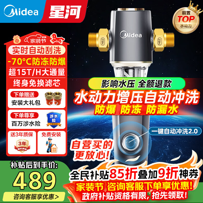 美的前置过滤器自来水过滤器净水器反冲洗自动清洗刮洗15T大通量-11S全屋净水器