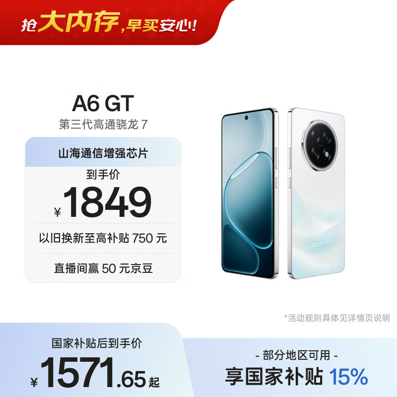 OPPO A6 GT 12GB+512GB 流光白 IP69防水 抗摔耐用流畅 5G智能手机 长续航 骁龙 自营正品 国家补贴