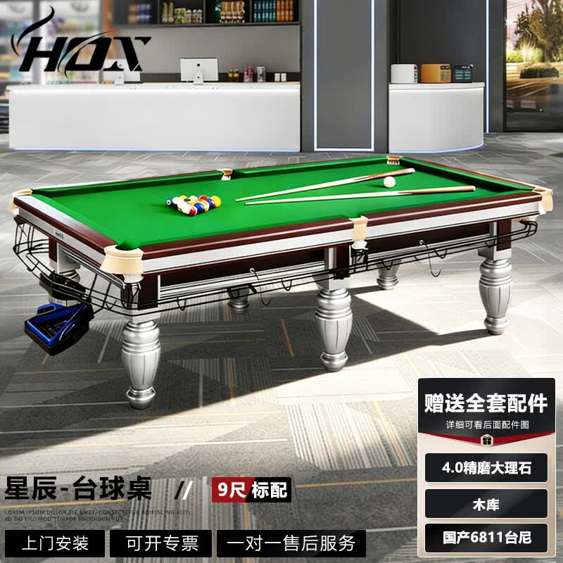 HOX台球桌标准型中式黑八成人家用9尺桌球台商用比赛木库台球厅 标配
