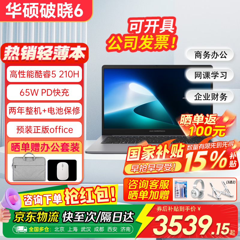 ��˶����6 ���Ҳ���15% ����ᱡ�������ð칫ѧϰָ��ʶ��ʼǱ����ԣ�210H 16G 1TBSSD��̬�� 14Ӣ�� ���5 210H/ָ������ʶ�� 16G�ڴ� | 512G��̬