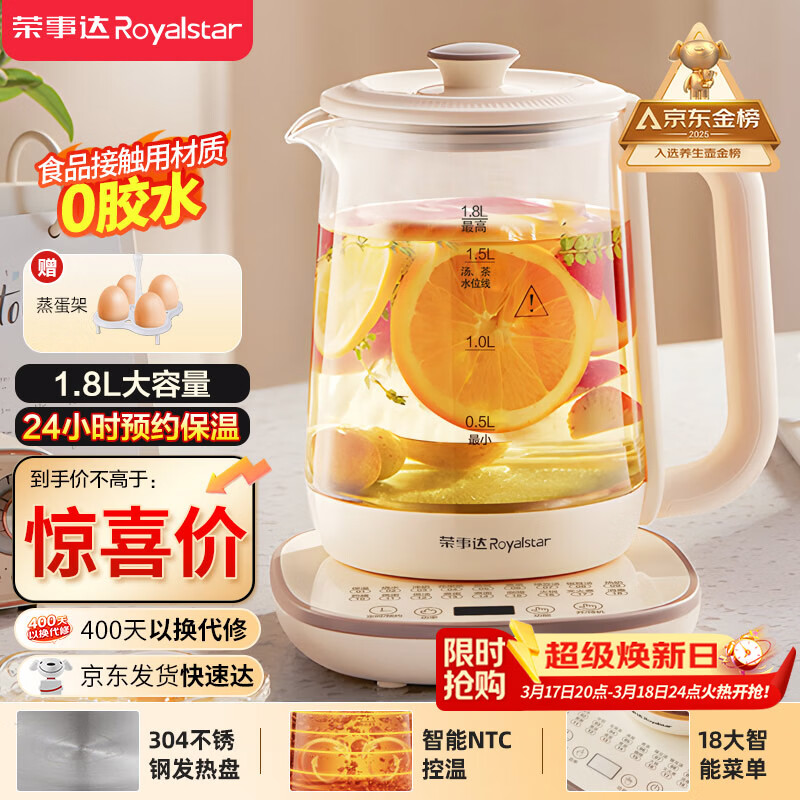 荣事达（Royalstar）养生壶 烧水壶煮茶壶电热水壶恒温壶炖煮一体花茶壶暖奶器24H保温1.8L家用办公室开水壶 YSH18L19A