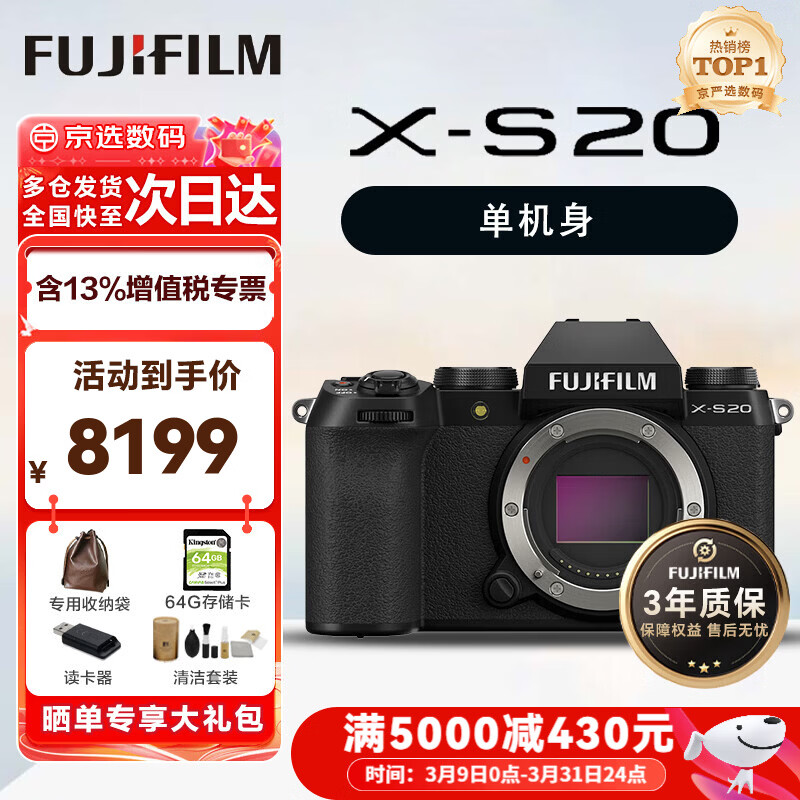 富士（FUJIFILM）xs20 x-s20 xs10 套机学生微单数码相机 直播4KVlog摄影摄像相机 富士X-S20 单机身 官方标配【64G卡+肩带+usb线】