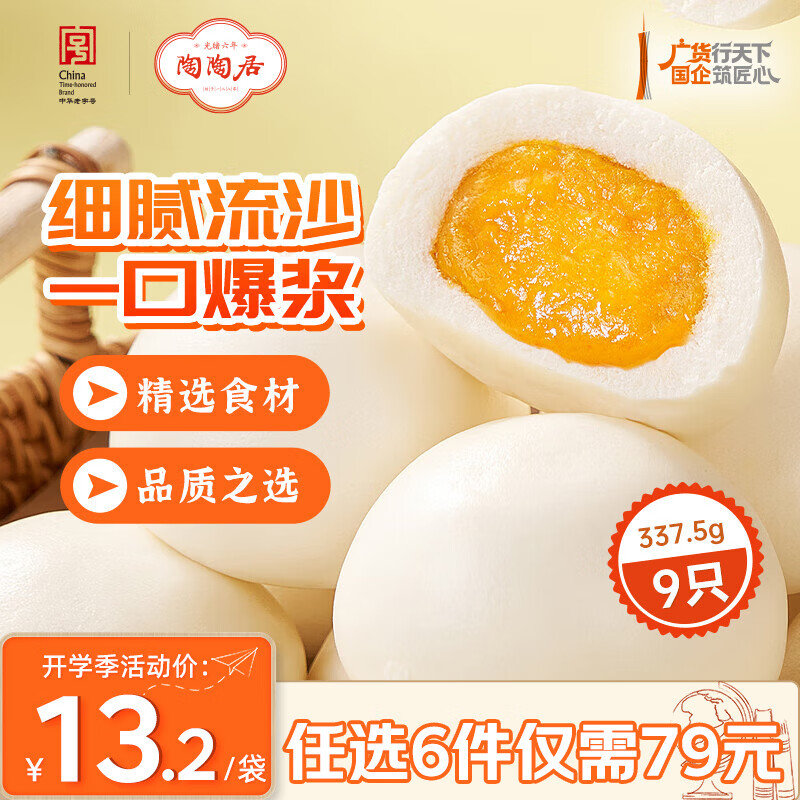 陶陶居中华老字号品牌 广式早餐包子广府点心面点生鲜半成品点心  流沙包337.5g