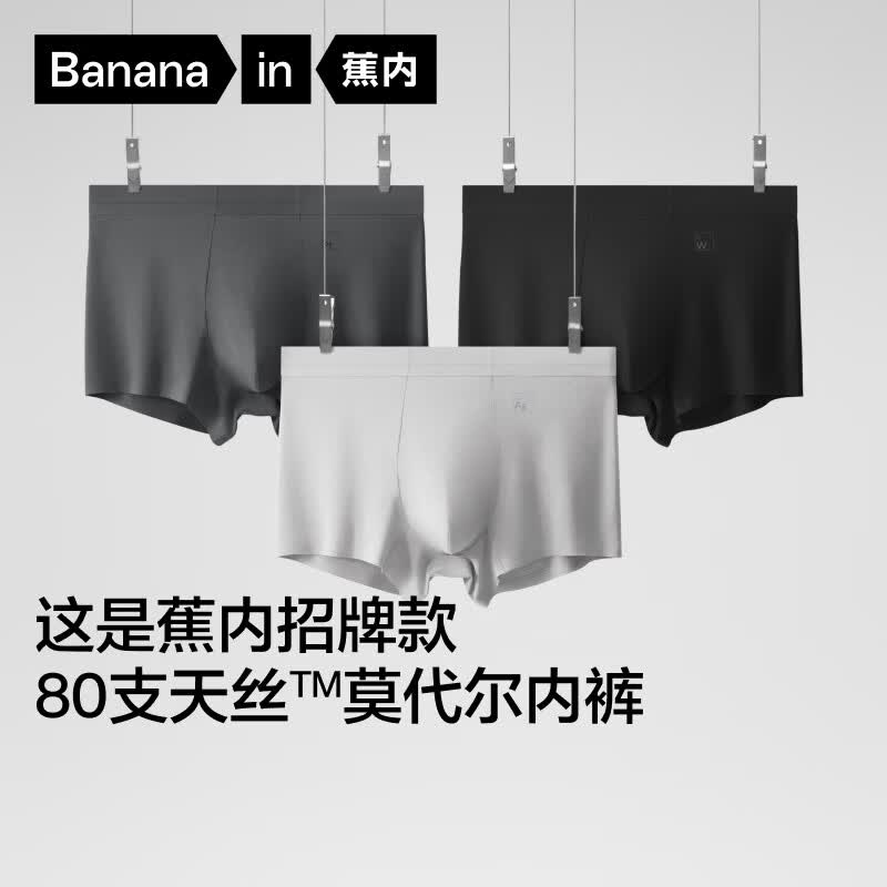 蕉内银皮500E男士内裤80支莫代尔10A抗菌男生平角透气夏季冰丝礼盒3件