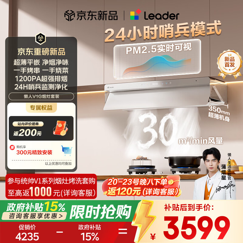 海尔（Haier）抽吸排油烟机懒人V1系列统帅 家用30风量以旧换新  白色顶侧一体烟灶套装联动 72%热效台嵌烧烤灶 