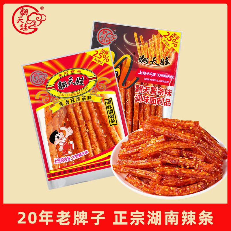 翻天娃经典辣条40包*20g 19.9元 - 线报酷