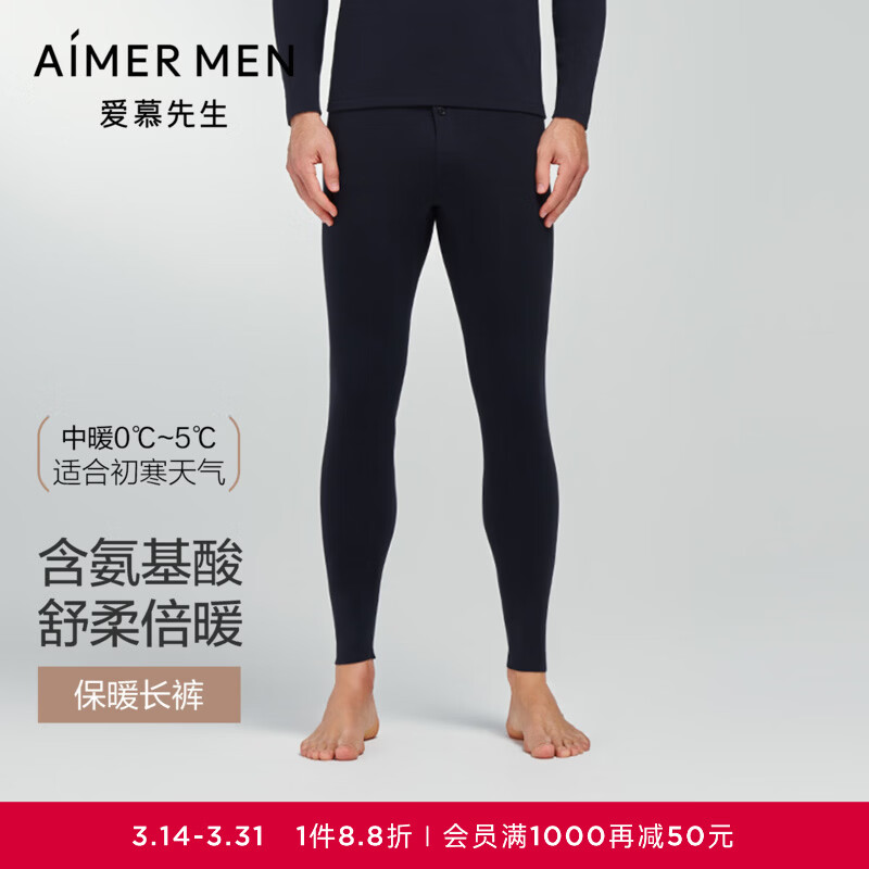 爱慕先生【牛奶系-倍暖】吸湿发热含氨基酸蛋白质抗菌保暖裤男秋衣/秋裤 黑加仑牛奶-裤子 XL (175)