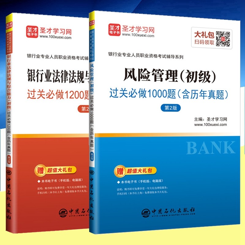 现货2023年银行从业资格考试辅导用书 银行业法律法规与综合能力 风险管理 初级 过关必做（含历年真题）全套2本