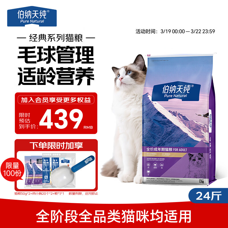 伯纳天纯经典系列全价成年期猫粮12kg/包 