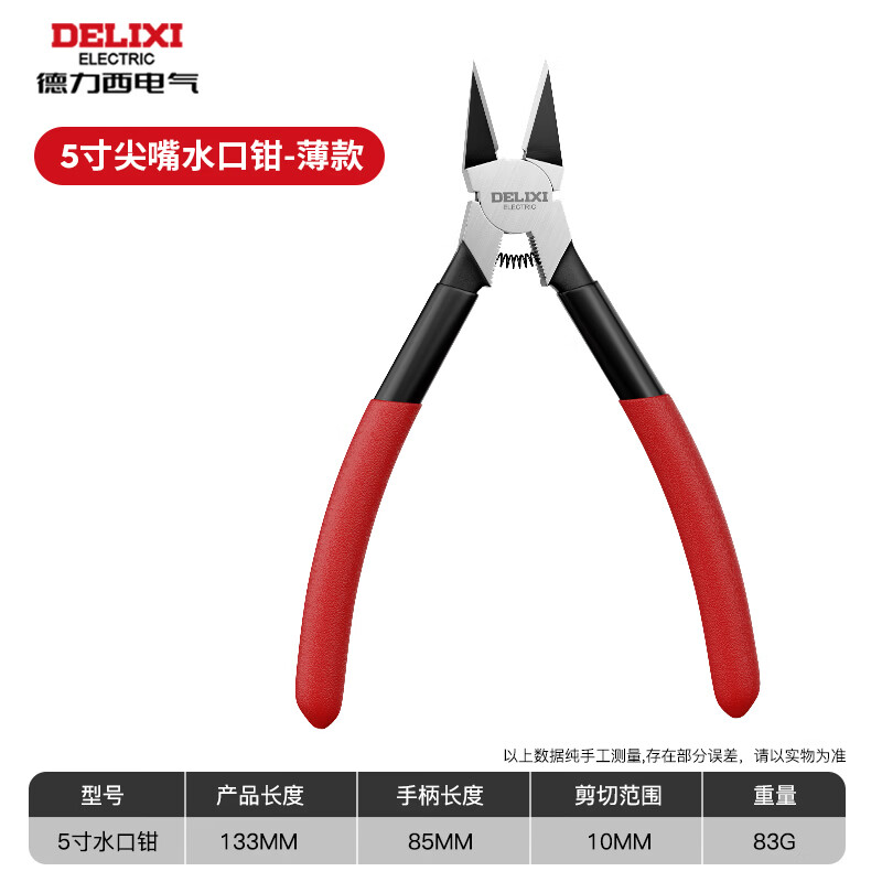 德力西电气水口钳水口剪电子剪超薄高硬度小型钳子工业级剪线塑料钳模型剪 【标准款】尖嘴水口钳5寸