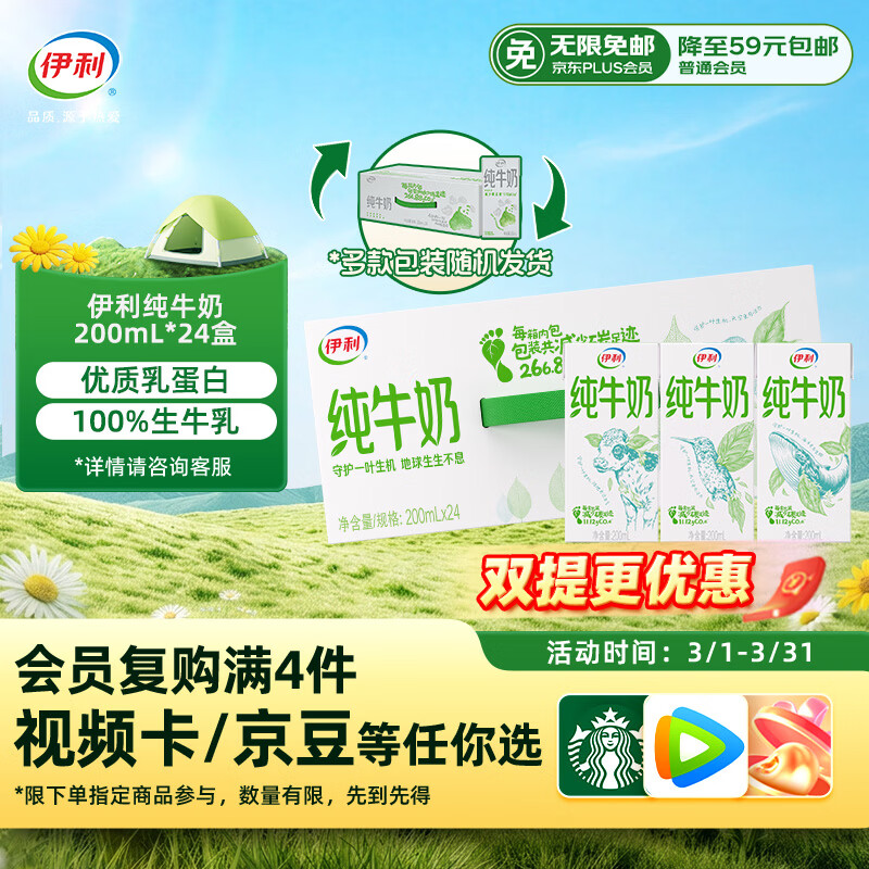 伊利纯牛奶苗条装 200ml*24盒 优质乳蛋白 礼盒装