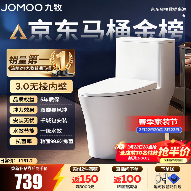 九牧（JOMOO）马桶 家用虹吸式马桶大冲力节水坐便器 防臭瞬冲 易洁抗菌马桶 易洁无棱-双旋暴风冲11396-305坑