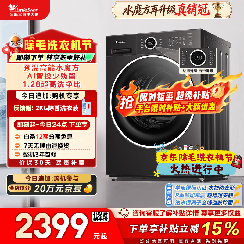 小天鹅（LittleSwan）滚筒洗衣机全自动家用 10KG水魔方 TG10V628PLUS 以旧换新 国家补贴 京东自营 内衣洗 一级能效