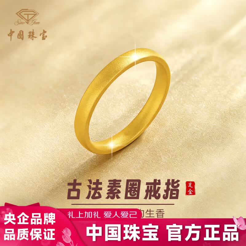 中国珠宝黄金戒指古法素圈足金情侣戒指首饰情人母亲节生日礼物送女友老婆 约1g古法素圈黄金戒指#13