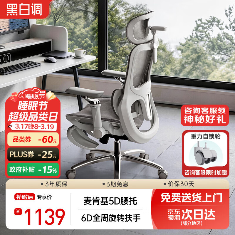 黑白调P2Ultra人体工学椅电脑椅办公电竞椅子人工力学座椅麦肯基5D腰托