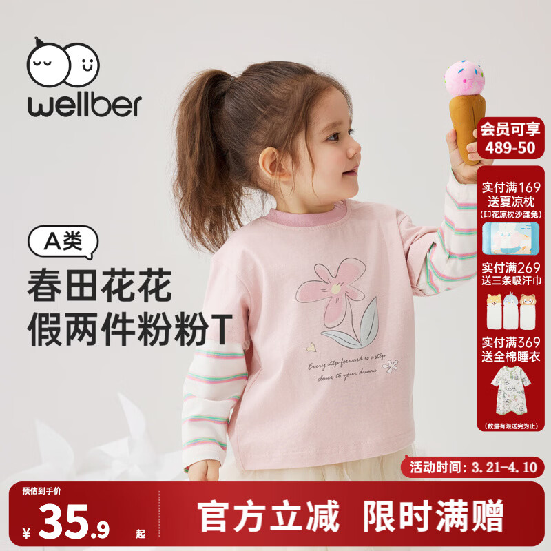 威尔贝鲁（WELLBER）儿童T恤宝宝内搭条纹假两件中小童长袖上衣纯棉百搭 粉色 90