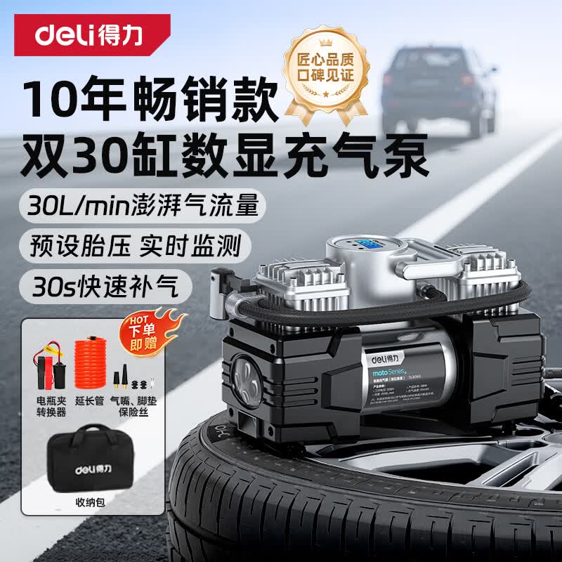 得力（deli）双30缸车载充气泵汽车小米su7可用数显打气泵轮胎胎压检测充气宝