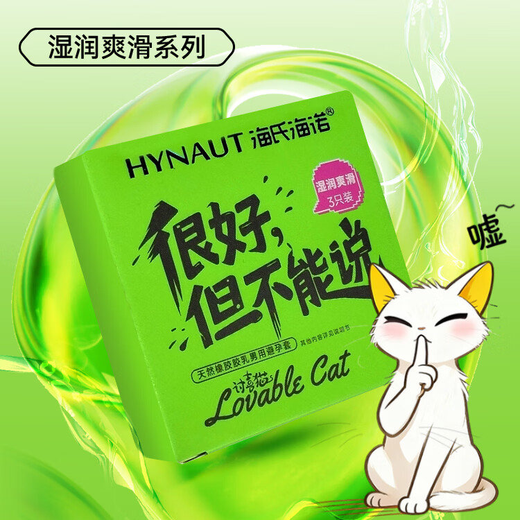 海氏海诺超薄避孕套男专用持久玻尿酸天然橡胶避孕套情趣安全套水润颗粒套 【一盒3只装】水润黑科技