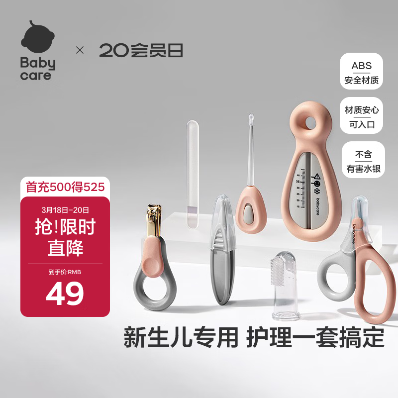 babycare婴儿指甲剪套装宝宝安全耳勺新生儿6月+防夹肉指甲钳7件套 樱粉