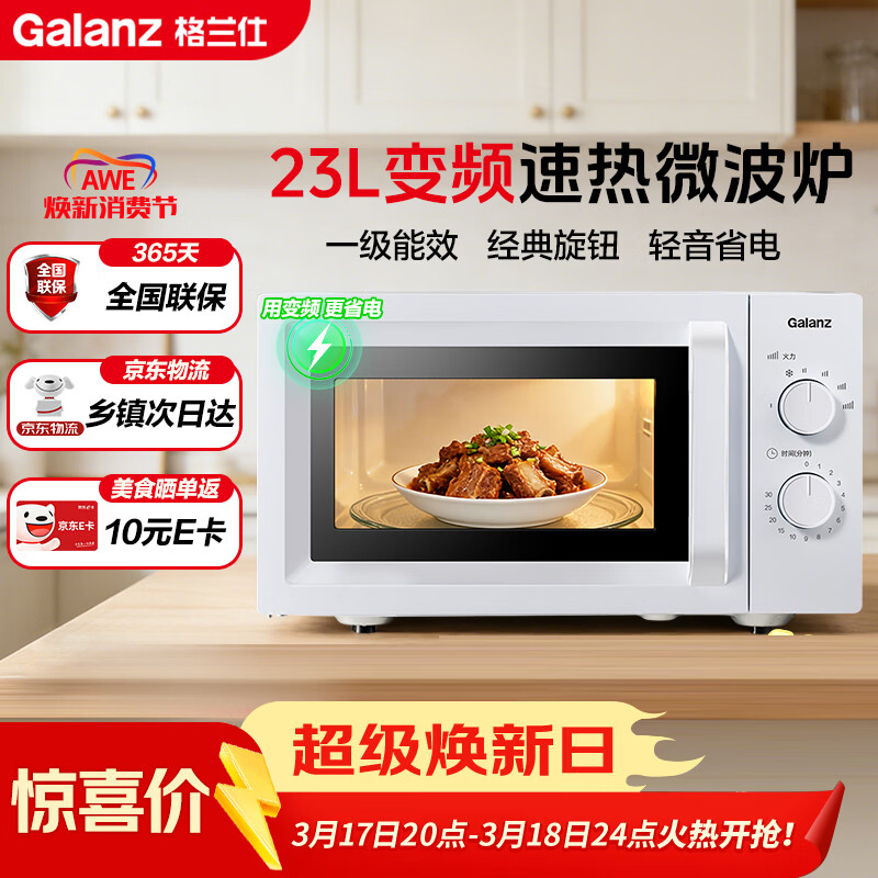 格兰仕（Galanz）变频微波炉家用 23L大容量 一级能效省电  360°转盘加热 简易旋钮操控X50（变频节能款）
