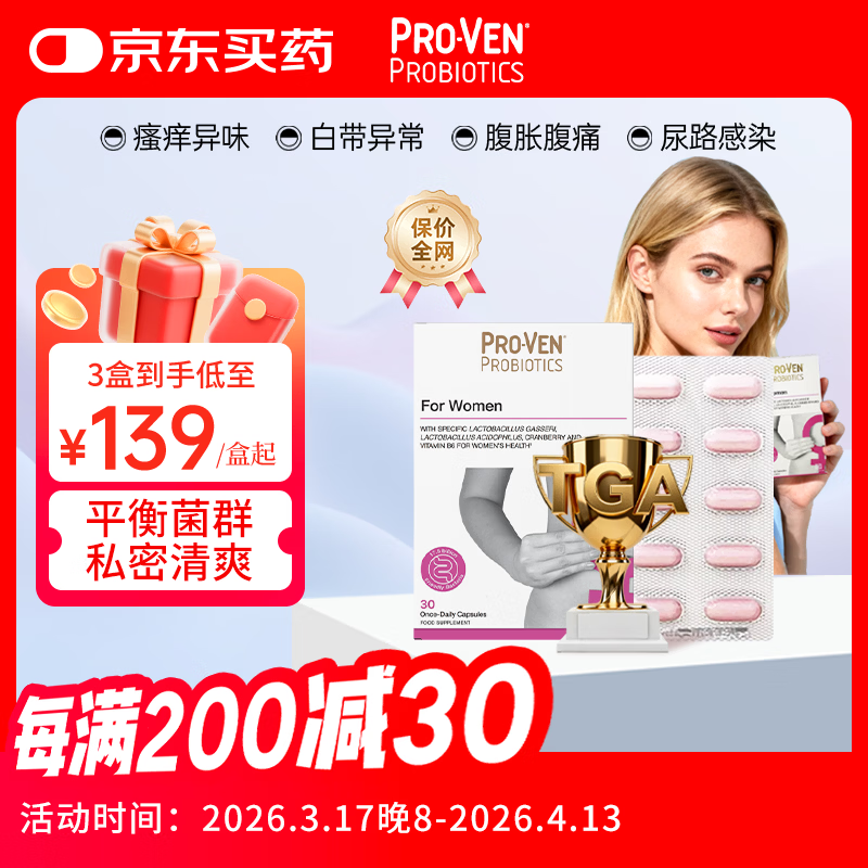 Pro-Ven蔓越莓女性益生菌proven成人免疫力肠胃乳酸杆菌私处调理妇科炎症