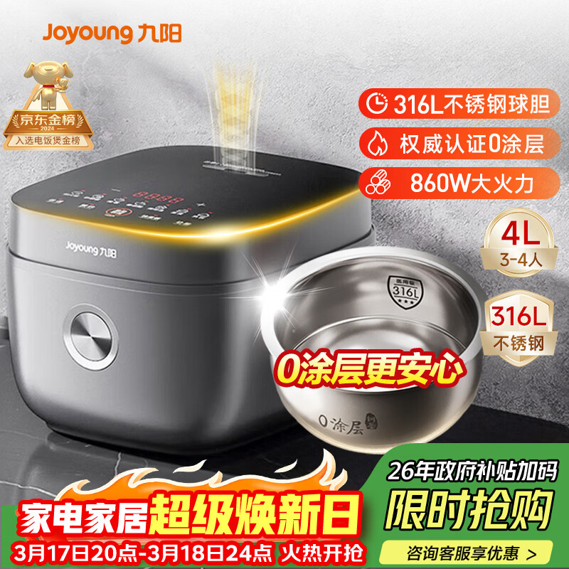 九阳（Joyoung）【0涂层】4升家用3~4人微压电饭煲电饭锅大火力5A好米饭无涂层316L不锈钢内胆40F316L