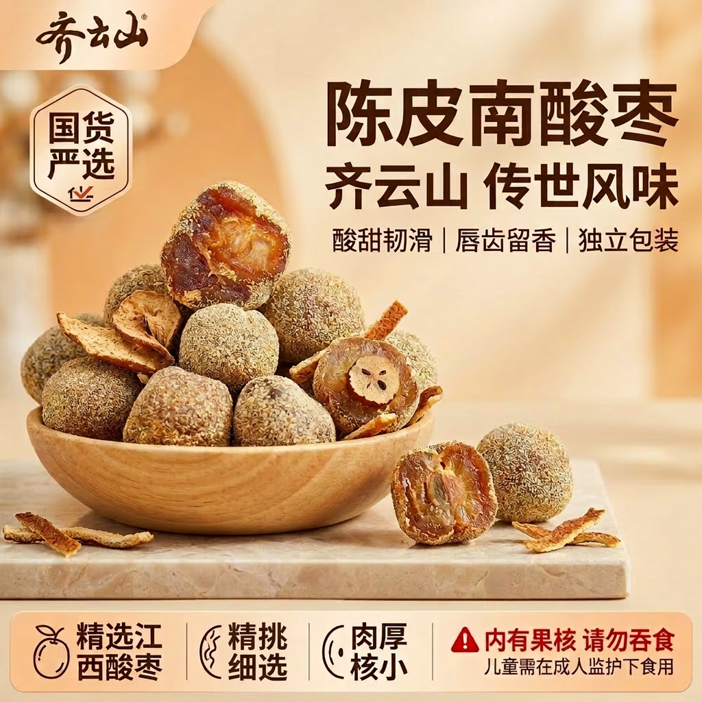 齐云山南酸枣粒220g袋装蜜饯果干陈皮味休闲零食开味小吃酸枣糕特产 220g袋装-柔韧嫩滑-酸爽甘甜