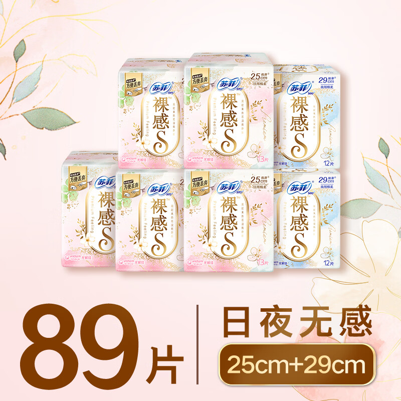 苏菲【婴儿级标准】极上裸感日夜用卫生巾89片透气加长姨妈巾京东自营