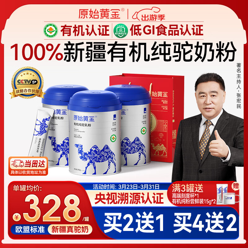 原始黄金新疆有机纯骆驼奶粉1罐300g正宗无蔗糖驼乳粉中老年儿童成人奶粉