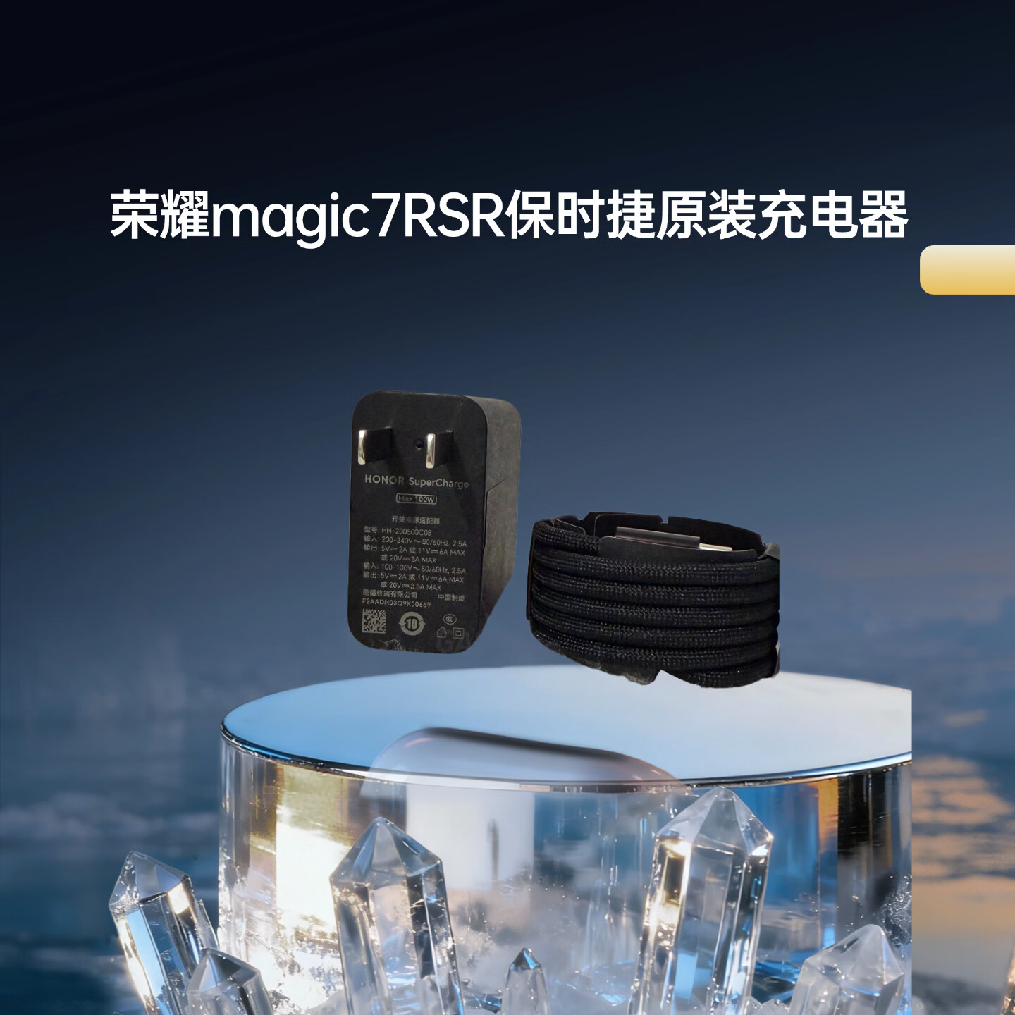 荣耀magic7RSR保时捷原装magic7RSR保时捷原装充电器 全新没用120 w头线