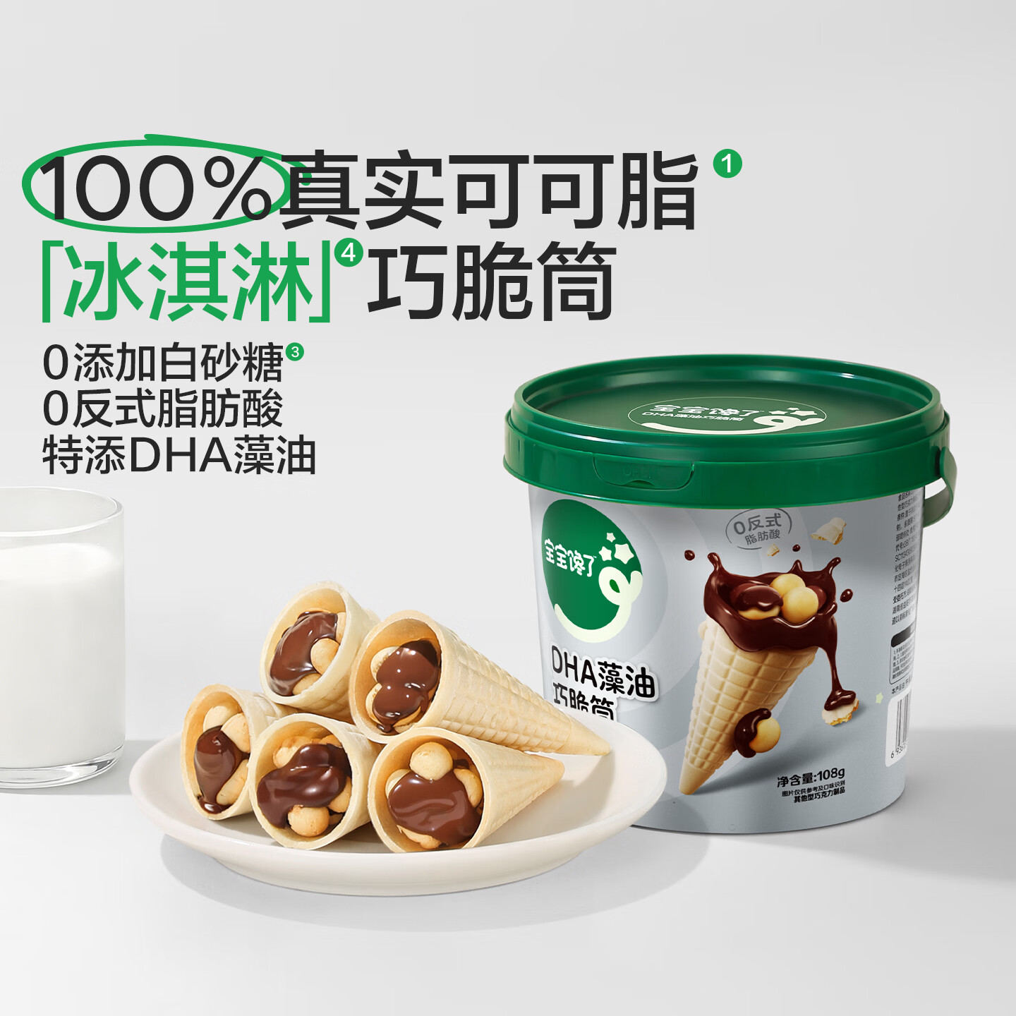 宝宝馋了 饼干儿童零食核桃饼干高钙牛奶手指棒享36个月1岁以上宝婴儿食谱 巧脆筒108g+巧克力棒63g