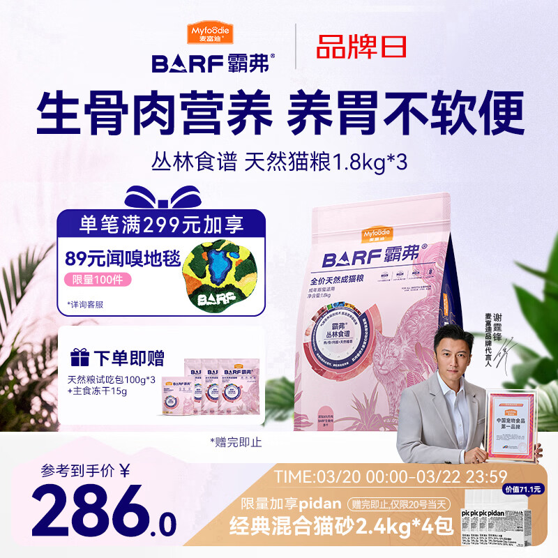 麦富迪猫粮 barf霸弗天然猫粮冻干生骨肉高蛋白成猫粮养胃增肌牛肉5.4kg