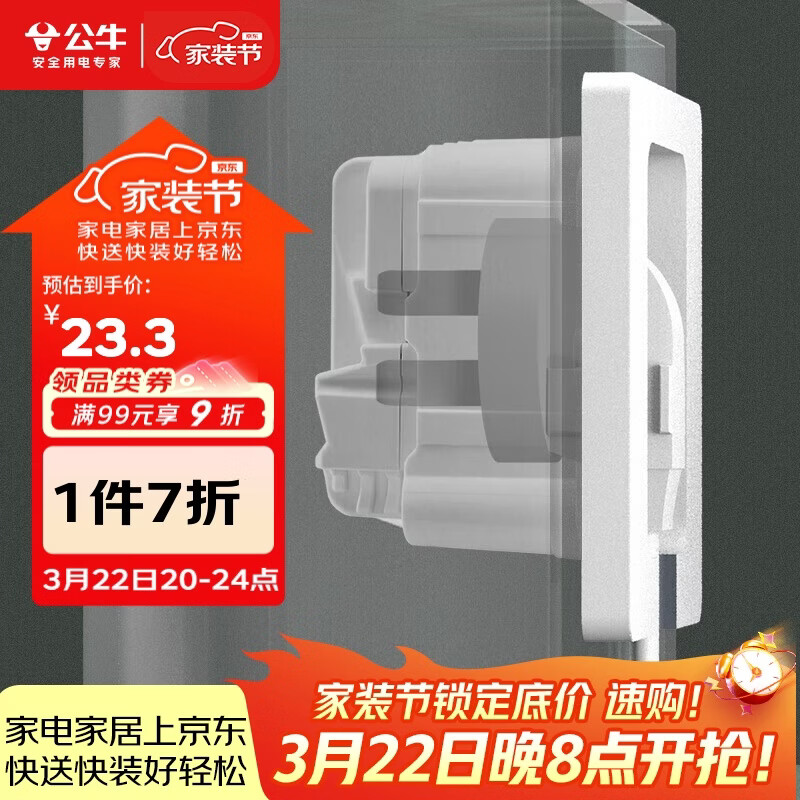 公牛（BULL）开关插座 嵌入式插座可调节空调冰箱隐藏插座GTBZ223白色五孔10A