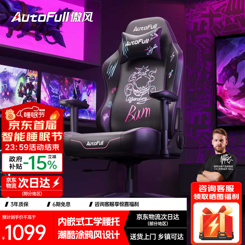 傲风C3炫影电竞椅子人体工学椅电脑椅办公椅人工力学椅游戏椅国家补贴