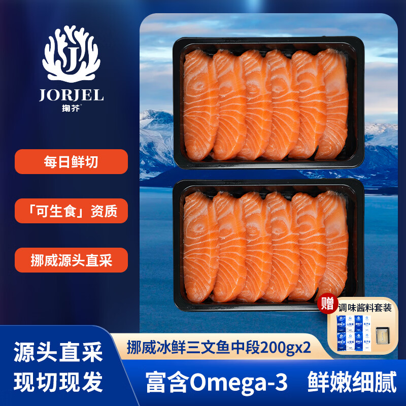 掬芥挪威冰鲜三文鱼中段刺身400g(200g*2盒)可生食资质源头直发
